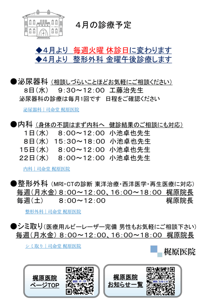 4月の診療予定